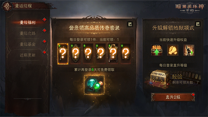 零糖冒險！《暗黑破壞神：不朽》新版本開啟全民減負(fù)第三季