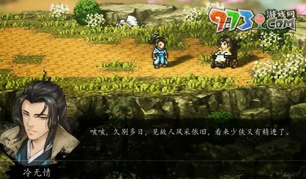 《逸劍風(fēng)云決》冷無情位置介紹
