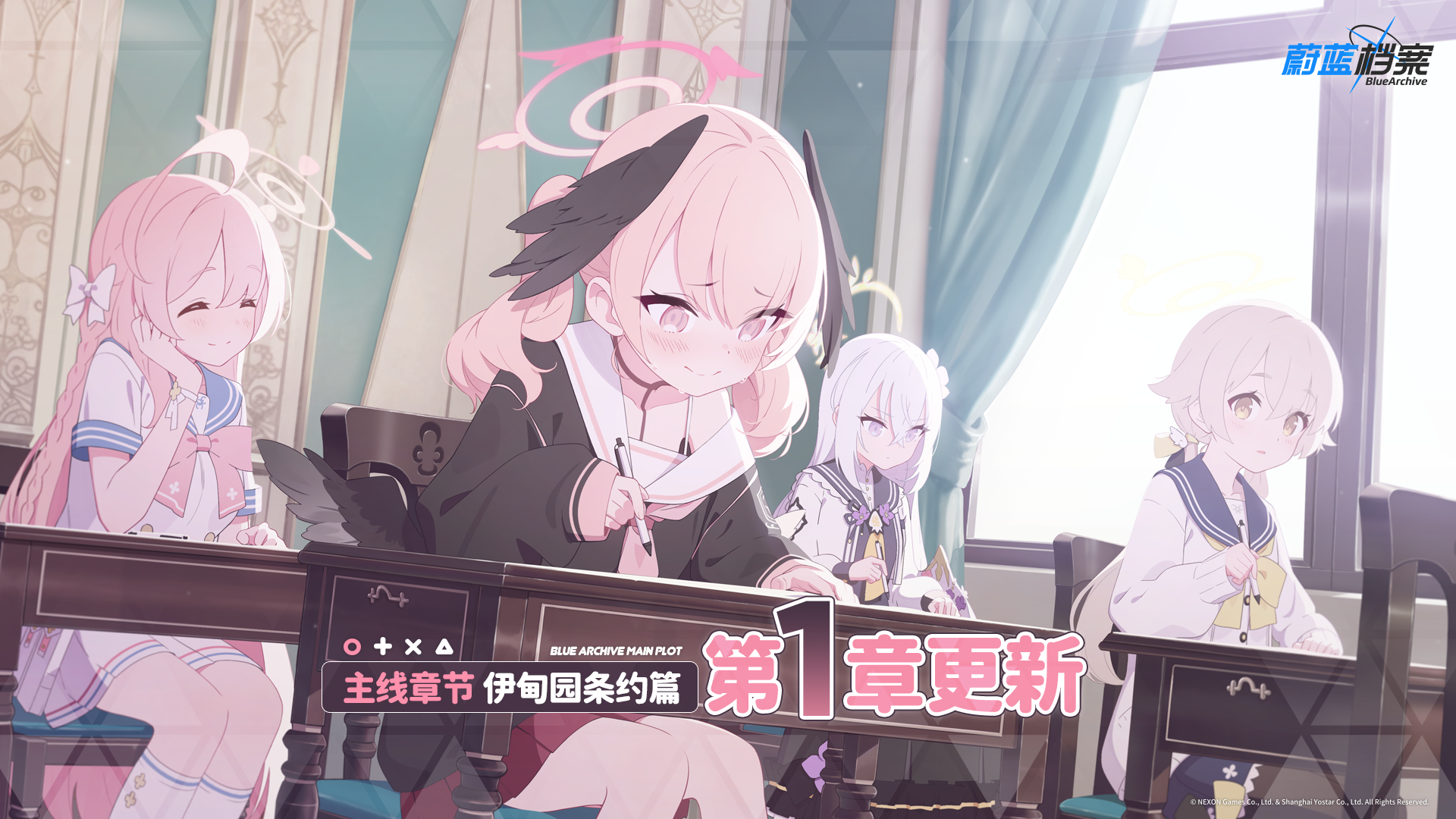《蔚藍(lán)檔案》主線第三章節(jié)“伊甸園條約篇”于9月28日正式開啟！