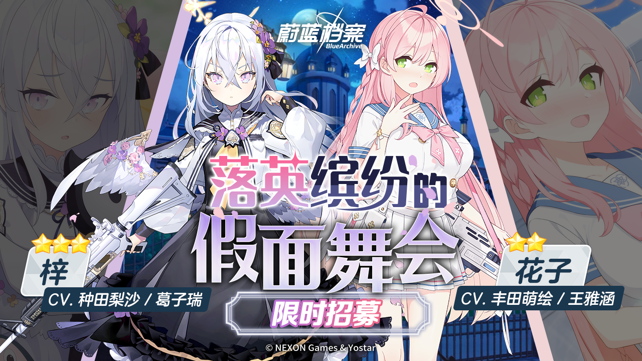 《蔚藍(lán)檔案》主線第三章節(jié)“伊甸園條約篇”于9月28日正式開啟！