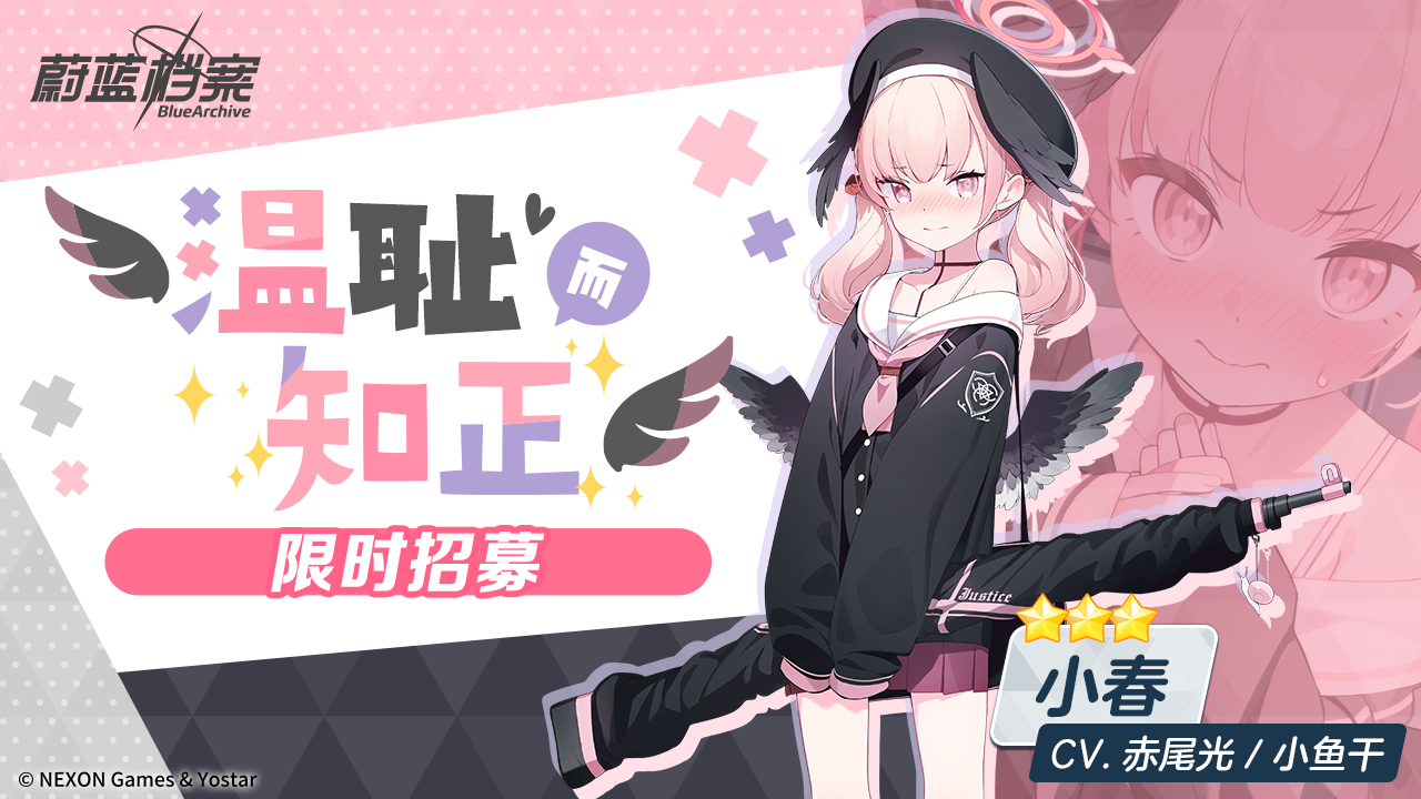 《蔚藍(lán)檔案》主線第三章節(jié)“伊甸園條約篇”于9月28日正式開啟！
