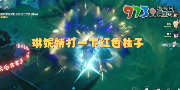 《原神》4.1我們的目標在另一條管道任務(wù)攻略