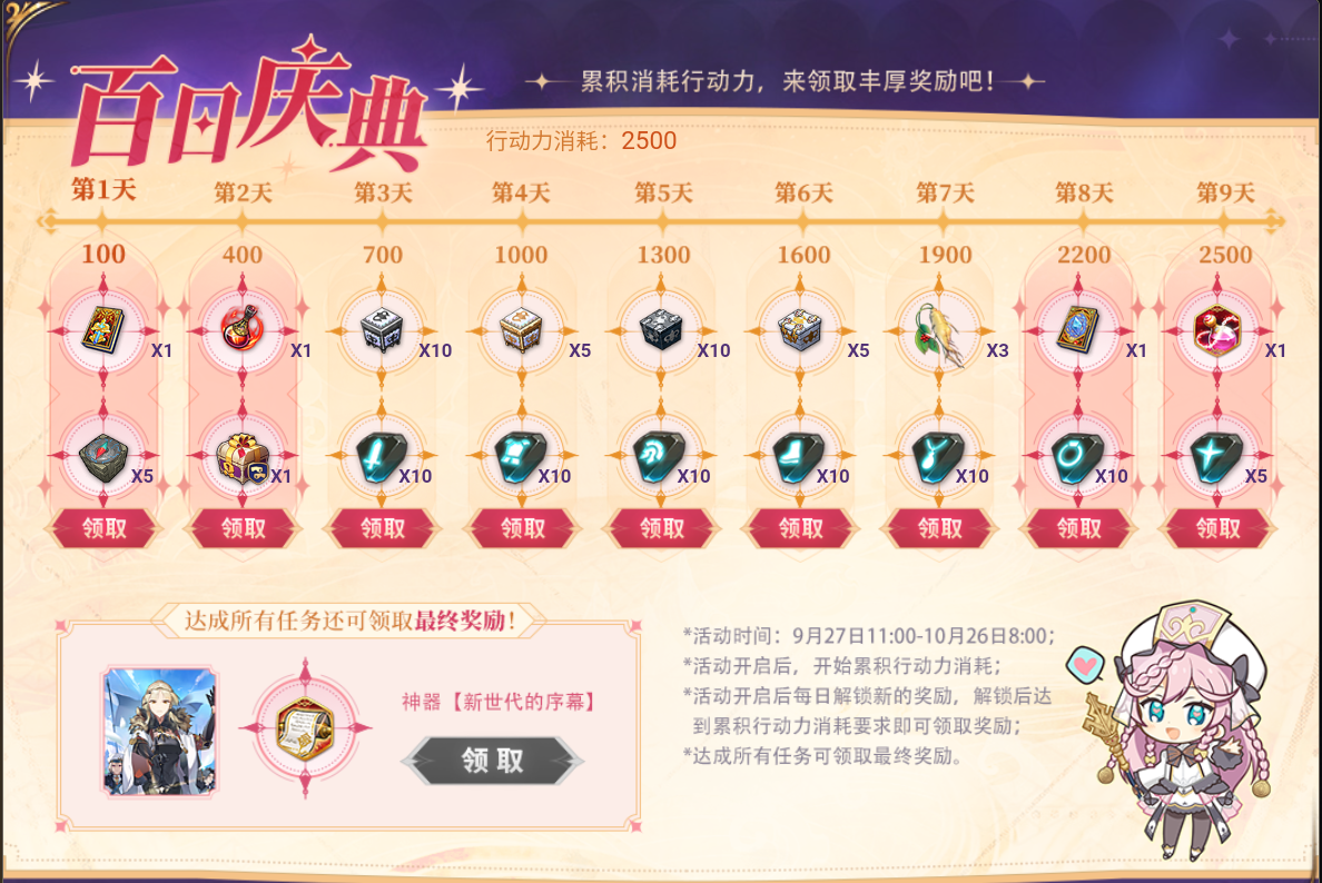 第七史詩 | 百日慶典今日開幕，新角色“落月”介紹視頻