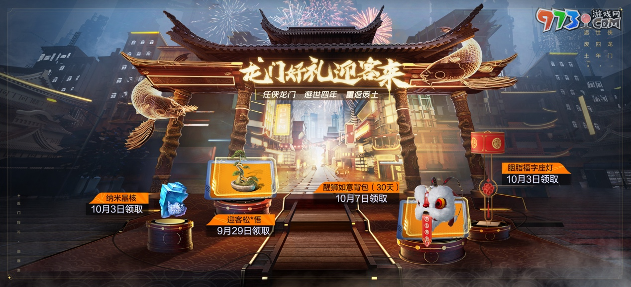 領(lǐng)略東方賽博魅力！《黎明覺醒：生機(jī)》“龍門風(fēng)云”版本今日發(fā)布