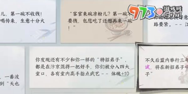 《逆水寒手游》江湖夢遠成就攻略