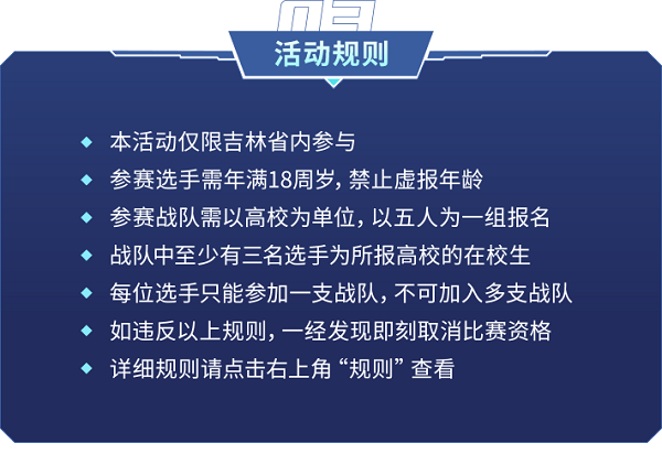 熱血競技，展王者風采！動感地帶·5G校園先鋒賽·吉林賽區(qū) 長春線下賽整裝待發(fā)！
