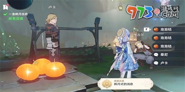 《原神》楓丹式的消息成就攻略