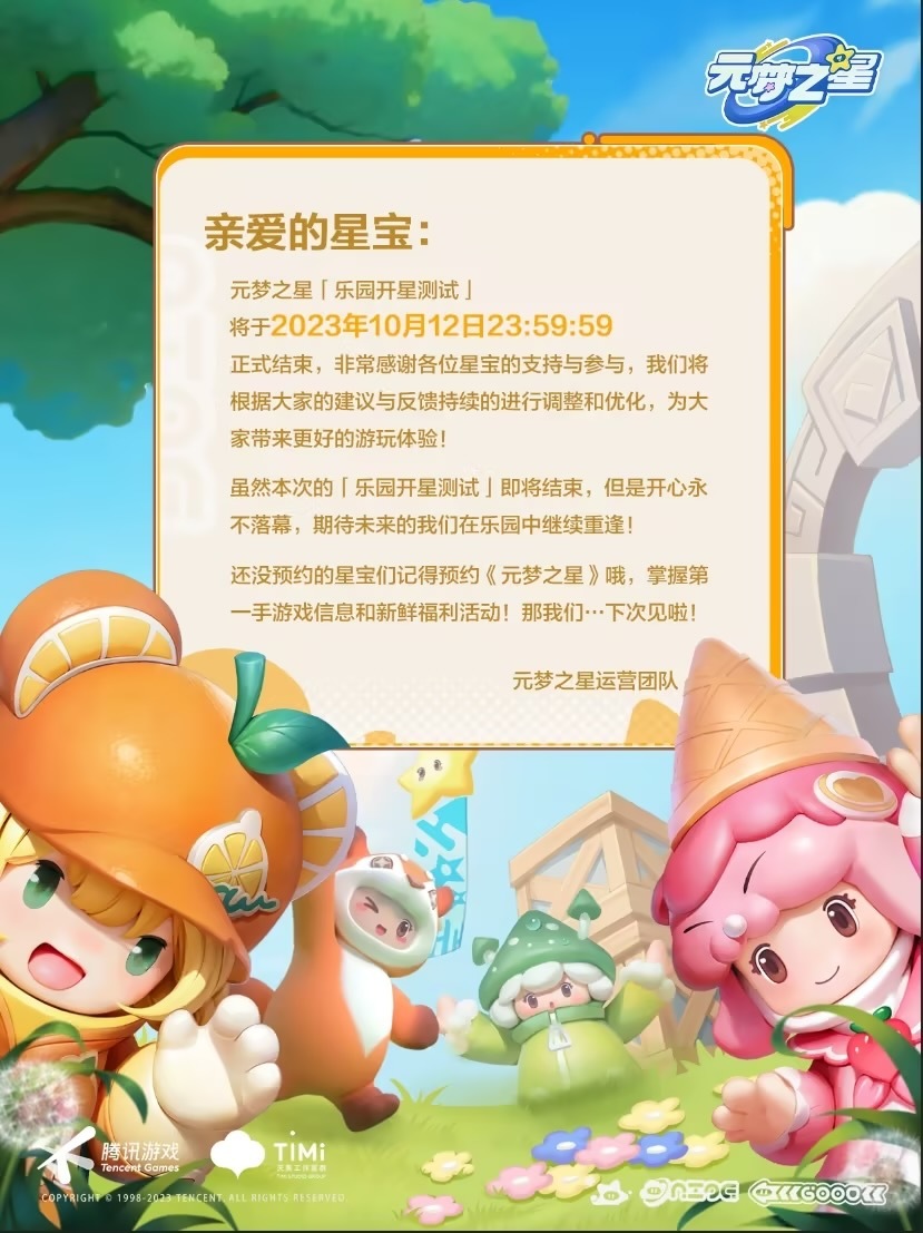 《元夢之星》樂園開星測試收官，讓玩家開心是最大的誠意