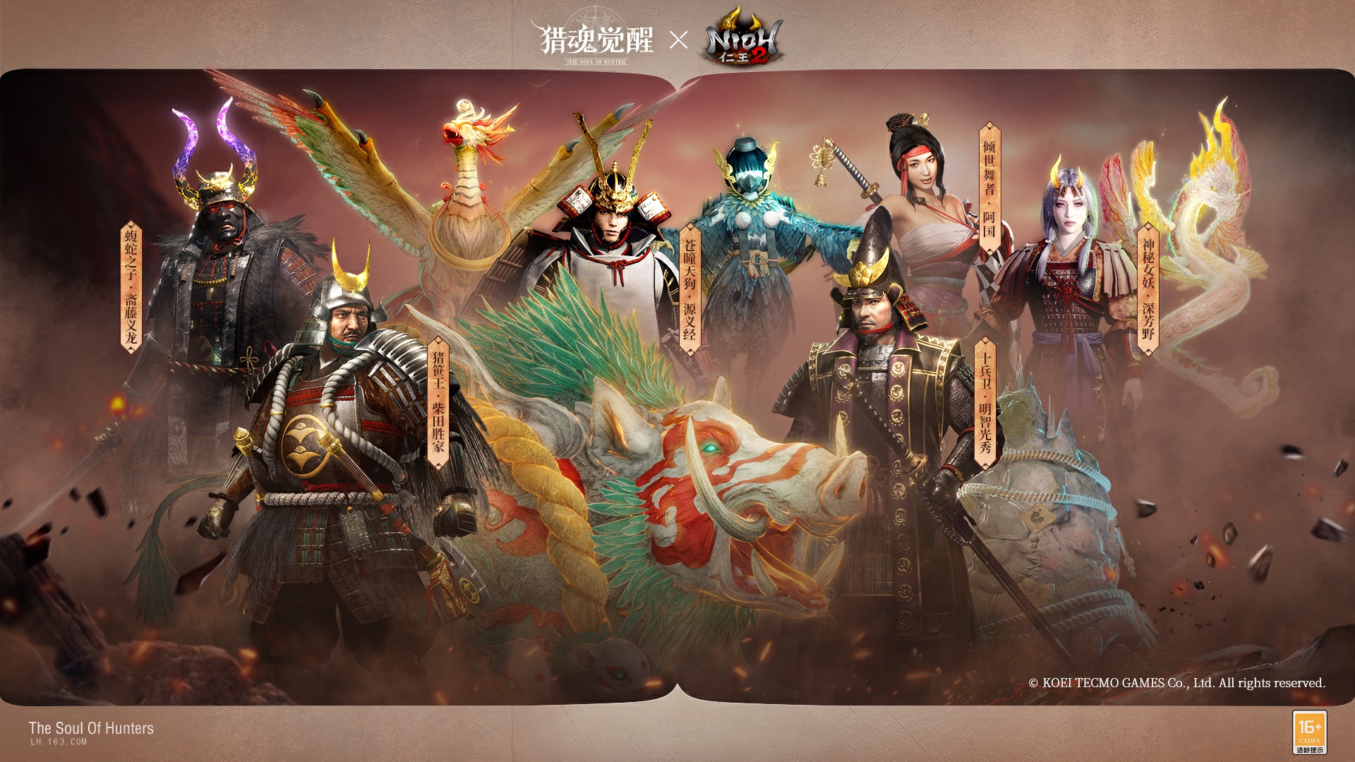 重返戰(zhàn)國(guó)妖魂覺(jué)醒 《獵魂覺(jué)醒》×《仁王2》聯(lián)動(dòng)第一彈重磅開啟