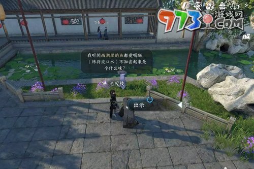 《逆水寒手游》再吃億口任務(wù)攻略