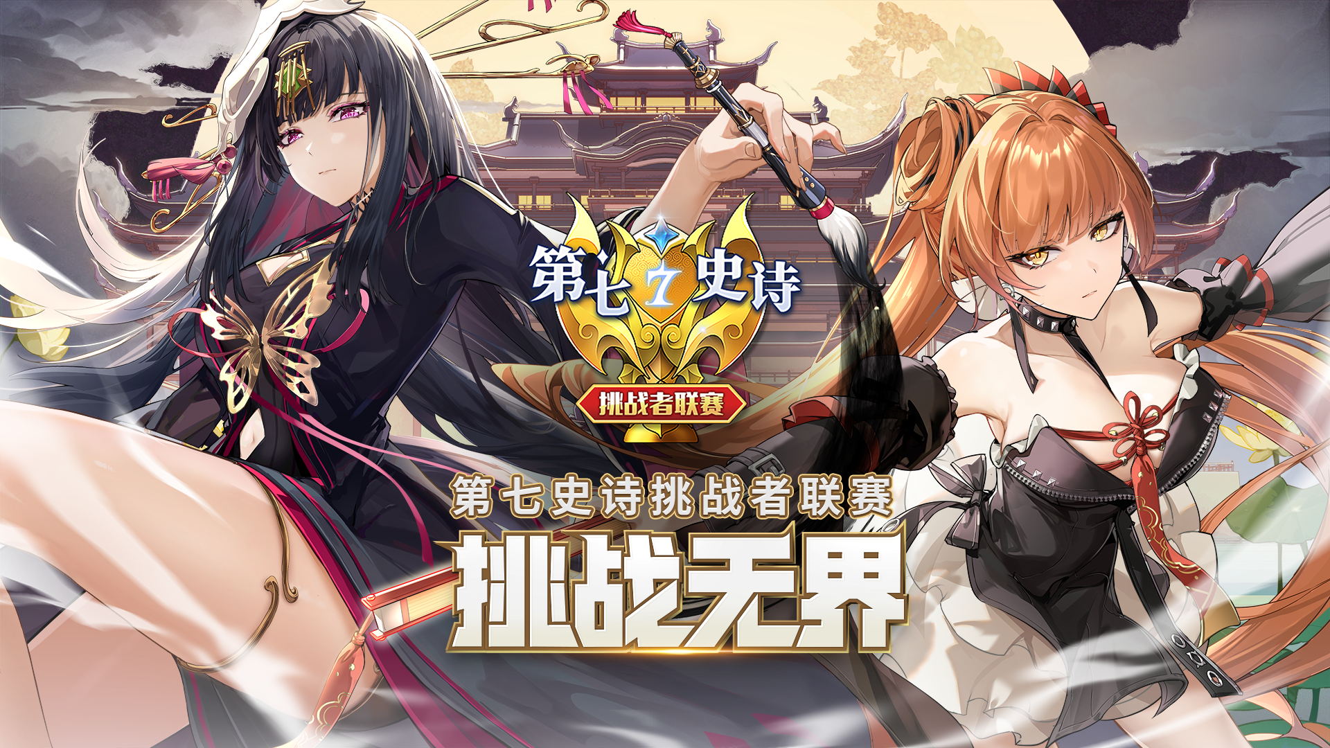 挑戰(zhàn)無(wú)界 | 《第七史詩(shī)》挑戰(zhàn)者聯(lián)賽，選拔賽10月19日開(kāi)戰(zhàn)！