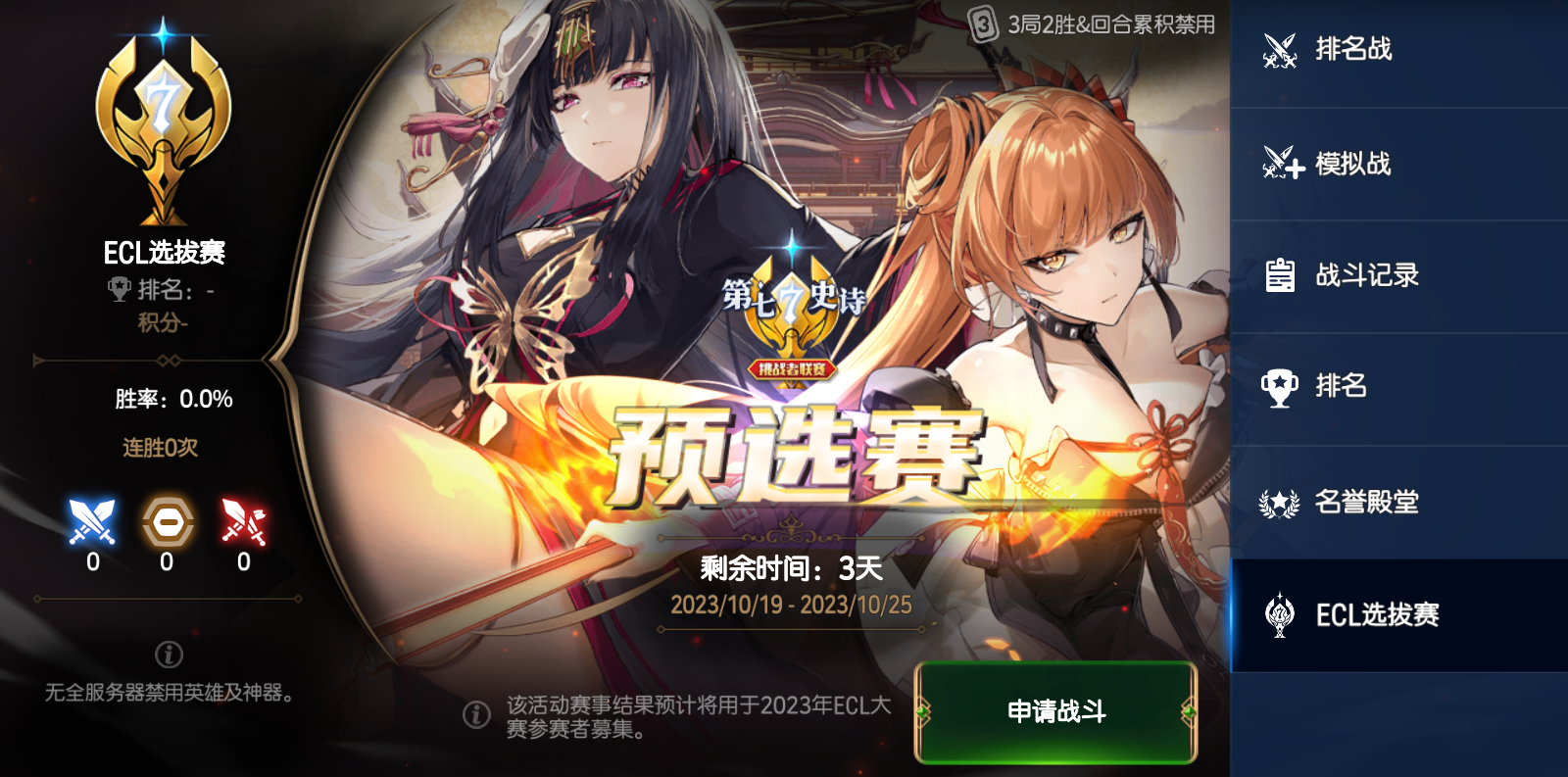 挑戰(zhàn)無(wú)界 | 《第七史詩(shī)》挑戰(zhàn)者聯(lián)賽，選拔賽10月19日開(kāi)戰(zhàn)！