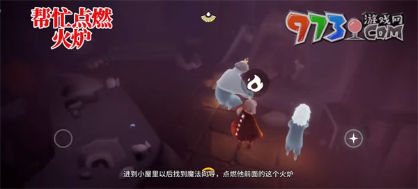 《光遇》歸巢季任務二攻略