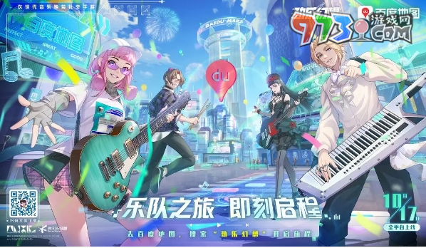 《勁樂幻想》演出服獲取方法