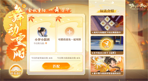 金秋重陽 一舞芳華 《夢幻新誅仙》能跳廣場舞了？