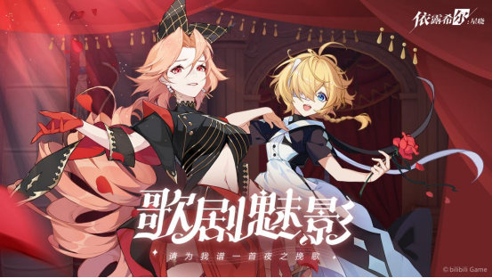 “歌斐爾劇團”世界巡演啟程！《依露希爾：星曉》全平臺公測今日正式開啟