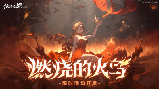 “歌斐爾劇團”世界巡演啟程！《依露希爾：星曉》全平臺公測今日正式開啟