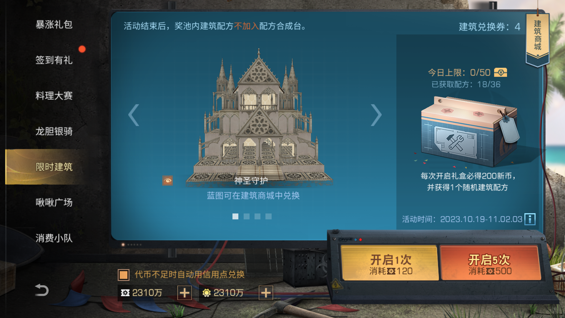 驚奇之夜變裝派對來襲，《明日之后》萬圣節(jié)活動速覽