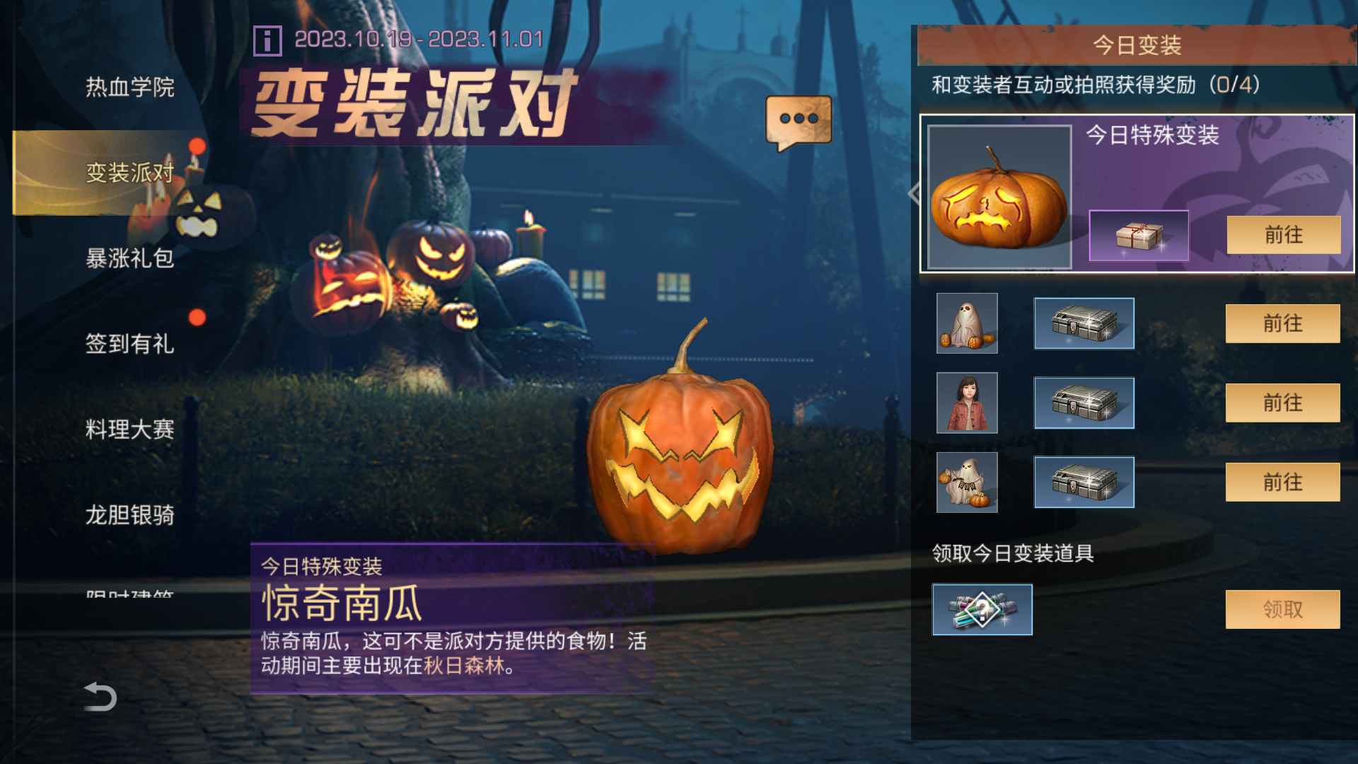 驚奇之夜變裝派對來襲，《明日之后》萬圣節(jié)活動速覽