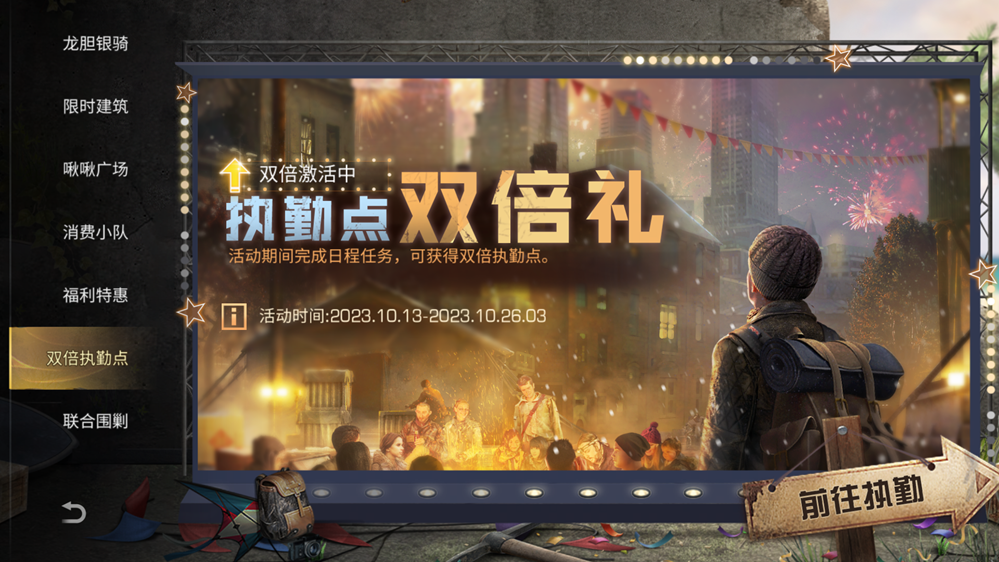 驚奇之夜變裝派對來襲，《明日之后》萬圣節(jié)活動速覽