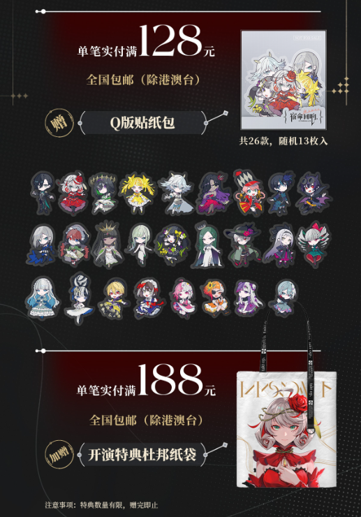 《宿命回響：弦上的嘆息》全新周邊上架，誰能拒絕開演紀(jì)念票？