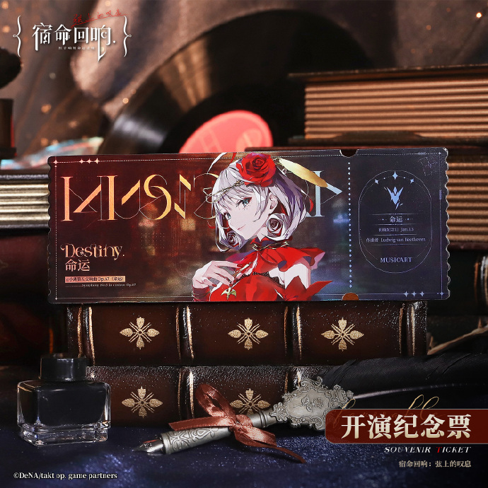 《宿命回響：弦上的嘆息》全新周邊上架，誰能拒絕開演紀(jì)念票？