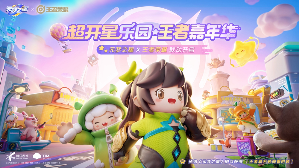 大小姐駕到！《元夢之星》X《王者榮耀》超開星聯(lián)動，預(yù)約就送孫尚香時裝