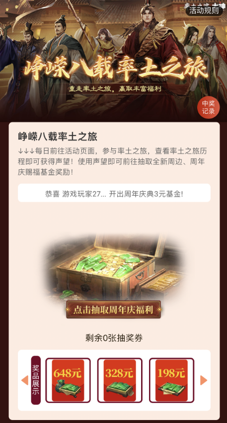 《率土之濱》八周年慶典強勢開啟，上大神APP參與活動贏多重好禮！