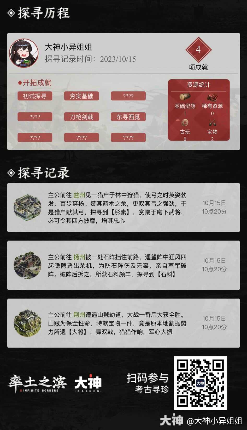《率土之濱》八周年慶典強勢開啟，上大神APP參與活動贏多重好禮！