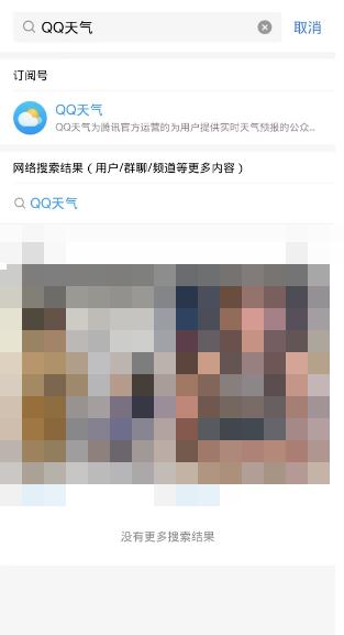 《QQ》天氣預(yù)報(bào)設(shè)置方法