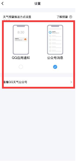 《QQ》天氣預(yù)報(bào)設(shè)置方法