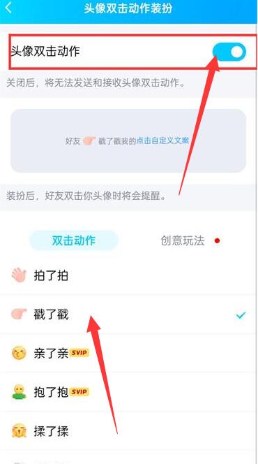 《QQ》戳一戳設置方法