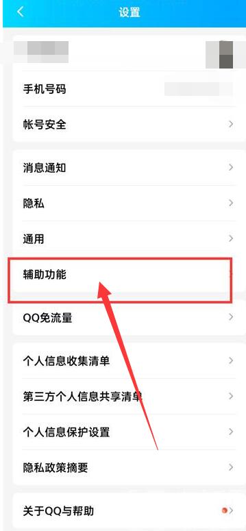 《QQ》戳一戳設置方法