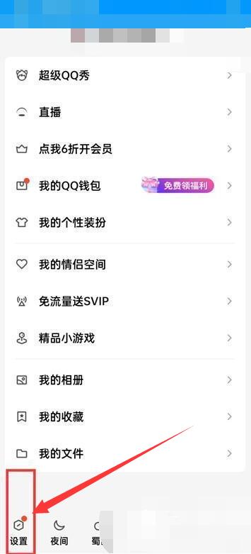 《QQ》戳一戳設置方法
