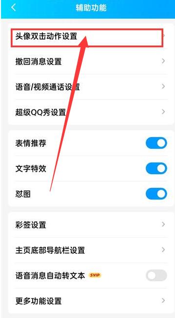 《QQ》戳一戳設置方法
