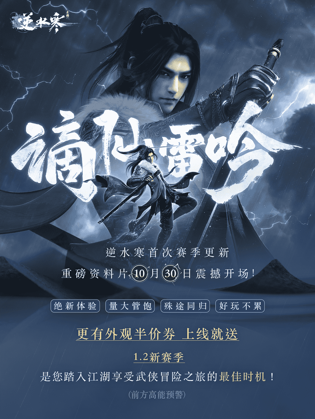 逆水寒手游首個大資料片曝光，號稱再度改寫MMO歷史