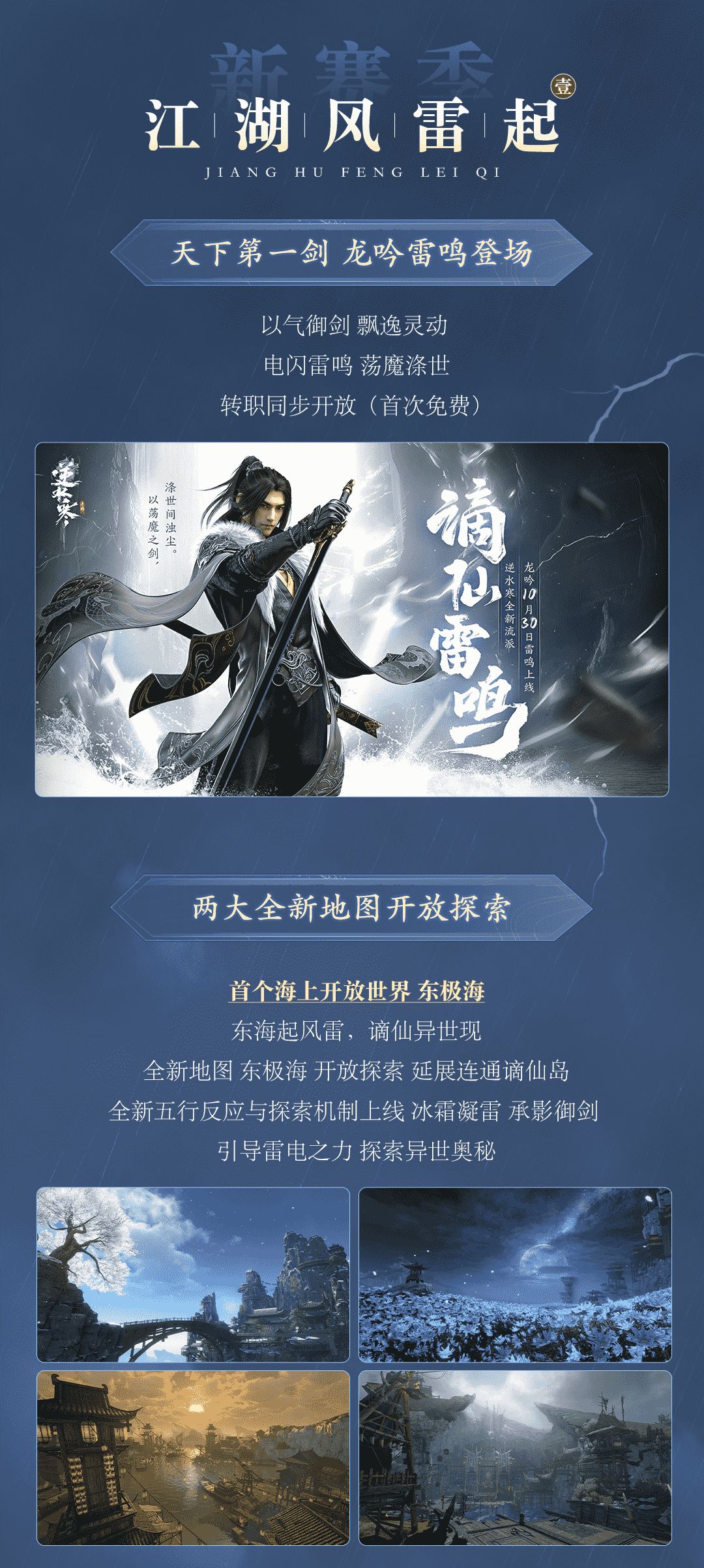 逆水寒手游首個大資料片曝光，號稱再度改寫MMO歷史