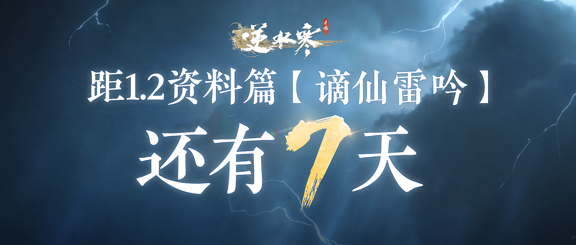 逆水寒手游首個大資料片曝光，號稱再度改寫MMO歷史