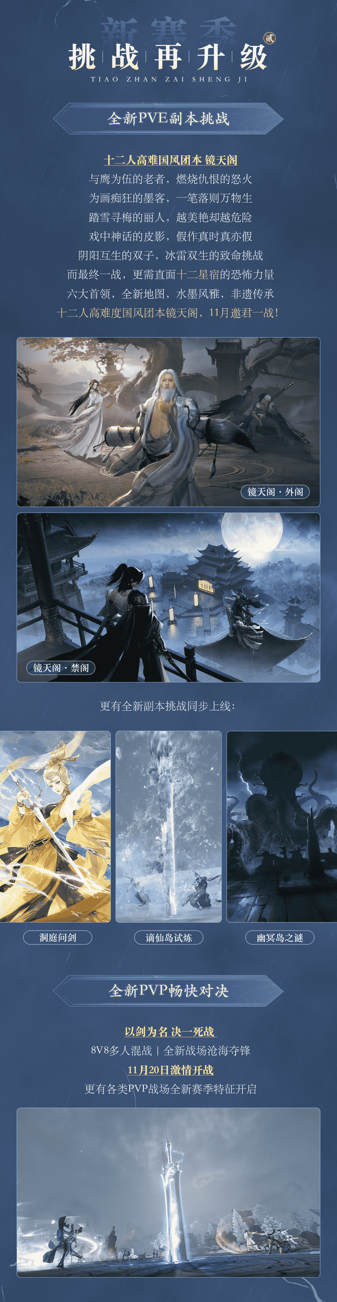 逆水寒手游首個大資料片曝光，號稱再度改寫MMO歷史