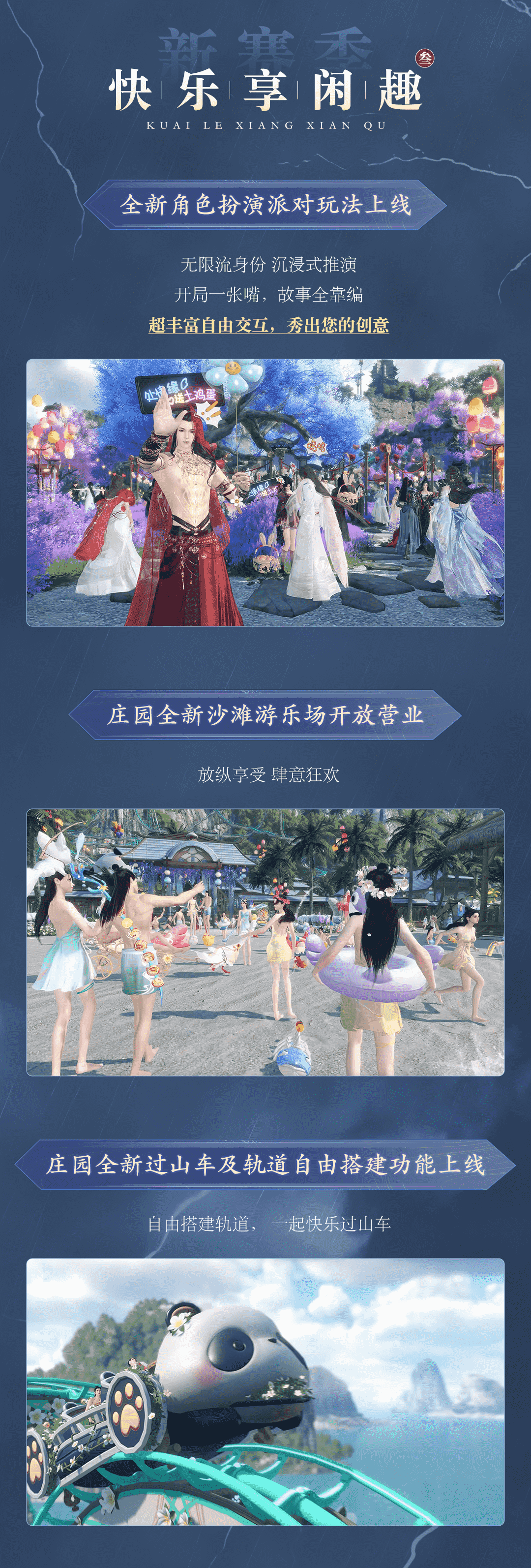 逆水寒手游首個大資料片曝光，號稱再度改寫MMO歷史