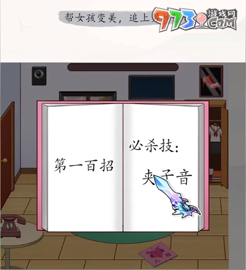《超級達(dá)人》畢業(yè)告白通關(guān)攻略