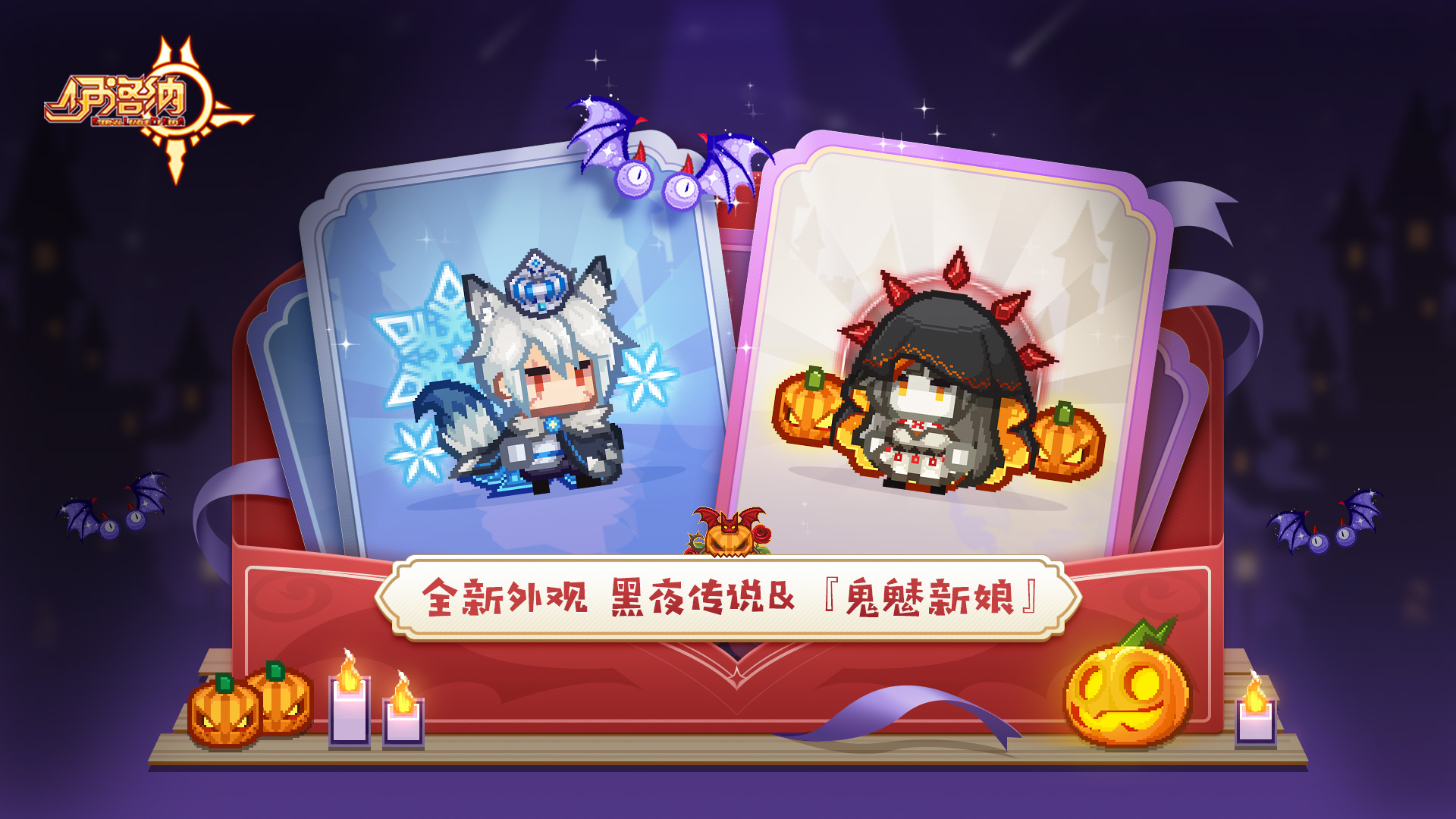 伊洛納南瓜節(jié)驚悚啟動(dòng)！全新定制蛋池即將上線！