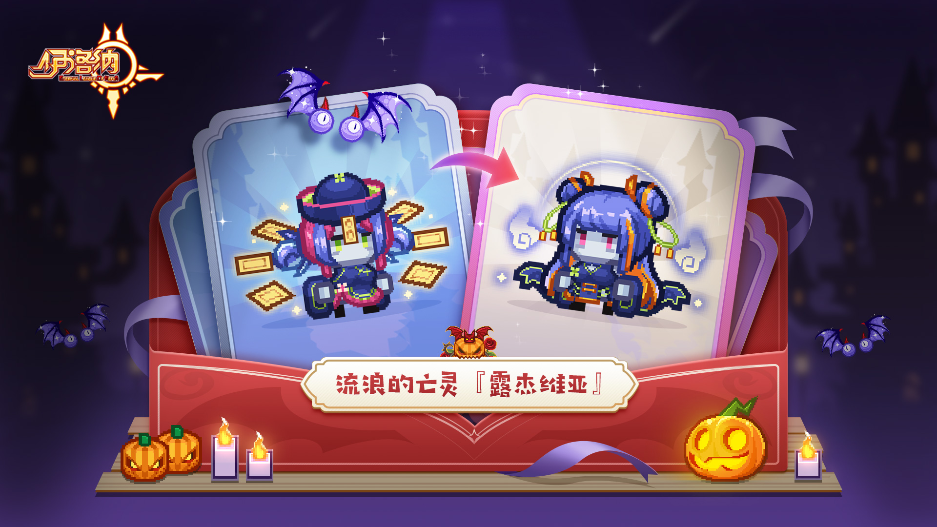 伊洛納南瓜節(jié)驚悚啟動(dòng)！全新定制蛋池即將上線！