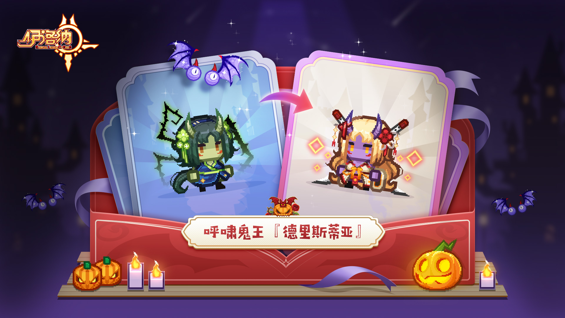 伊洛納南瓜節(jié)驚悚啟動(dòng)！全新定制蛋池即將上線！