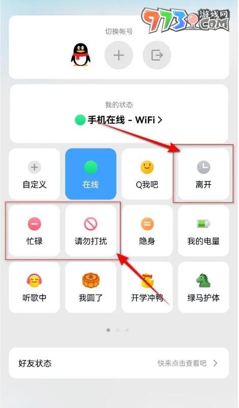 《QQ》自動(dòng)回復(fù)設(shè)置方法