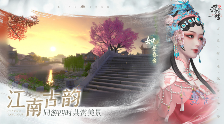 「浮生憶玲瓏」iOS預(yù)約正式開啟！