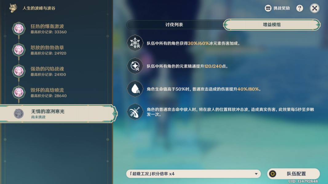 《原神》人生的波峰與波谷第五關攻略