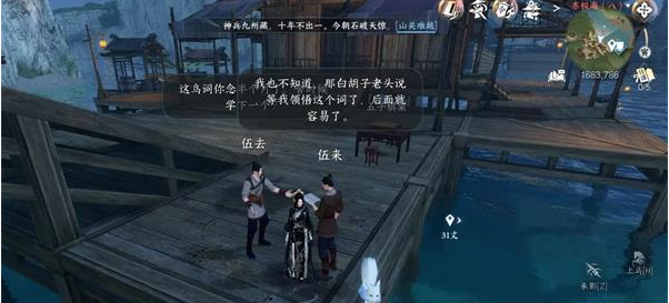 《逆水寒手游》學(xué)語(yǔ)任務(wù)攻略