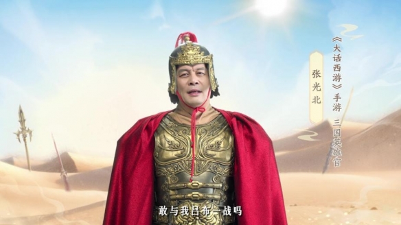 張光北再現(xiàn)呂布神勇！《大話西游》手游三國版本今日重磅登場！