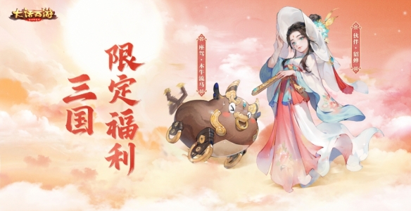張光北再現(xiàn)呂布神勇！《大話西游》手游三國版本今日重磅登場！